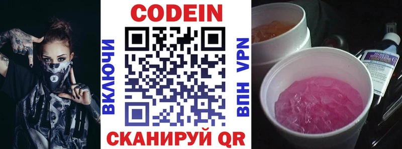 Кодеиновый сироп Lean напиток Lean (лин)  Янаул 